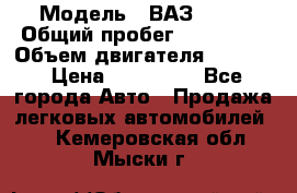  › Модель ­ ВАЗ 2114 › Общий пробег ­ 160 000 › Объем двигателя ­ 1 596 › Цена ­ 100 000 - Все города Авто » Продажа легковых автомобилей   . Кемеровская обл.,Мыски г.